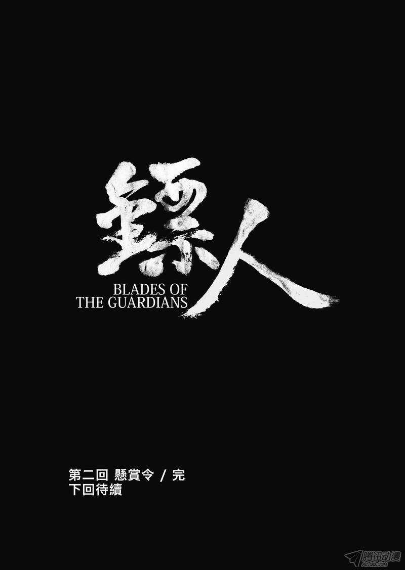 第二话下-镖人-许先哲（第13张）