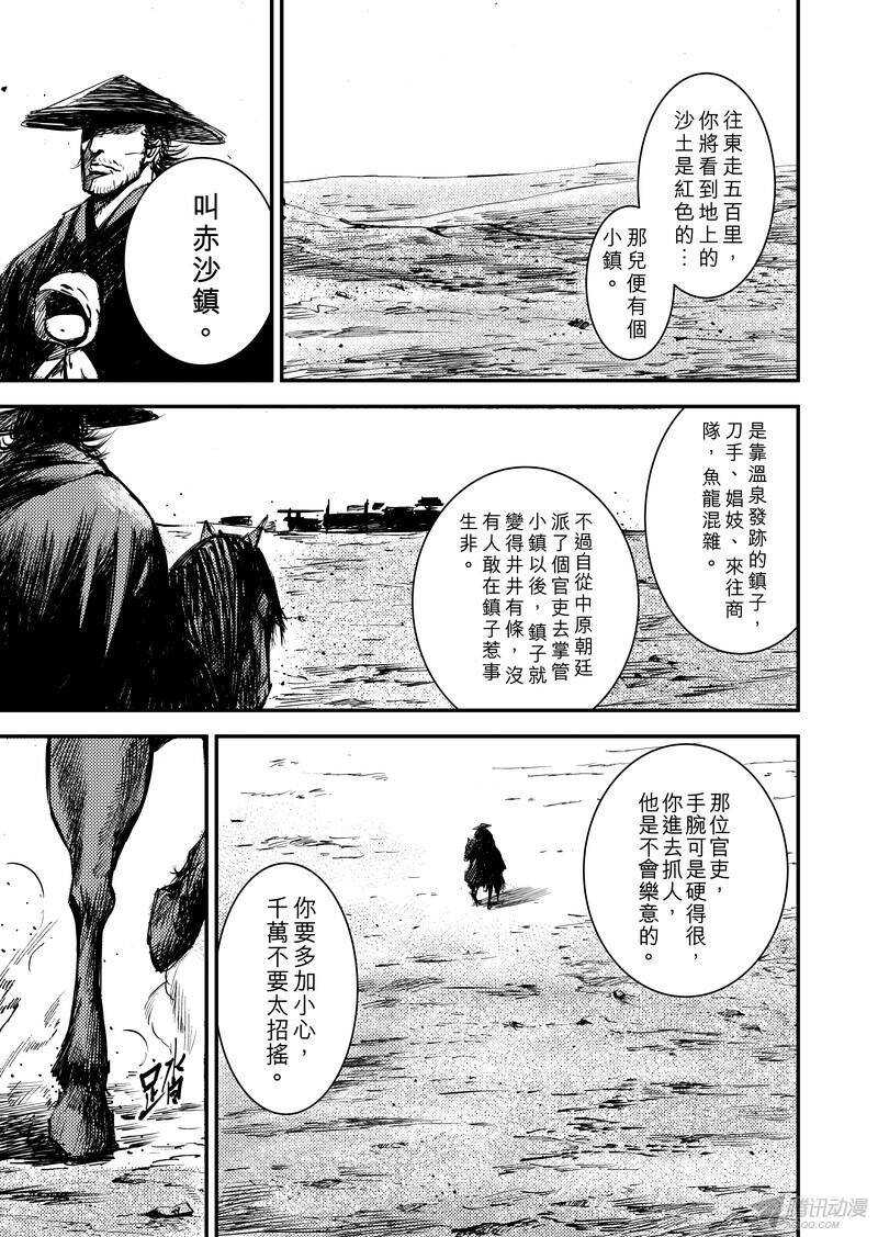 第二话下-镖人-许先哲（第10张）