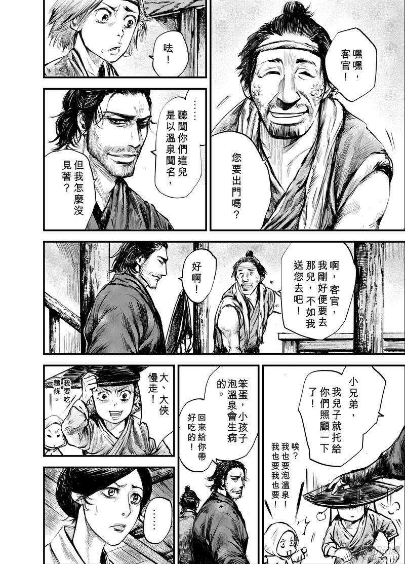 第三话上-镖人-许先哲（第11张）