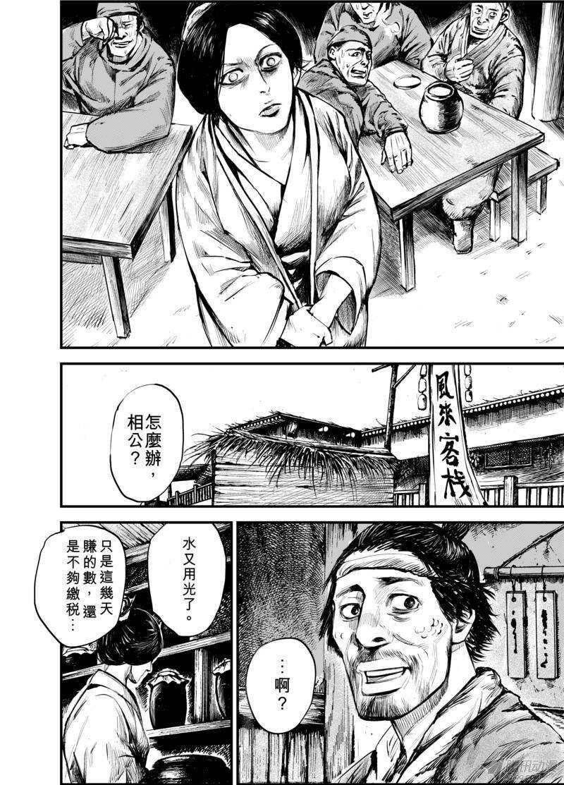 第三话上-镖人-许先哲（第9张）