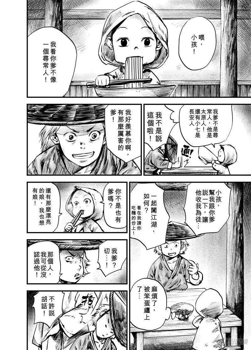 第三话下-镖人-许先哲（第7张）