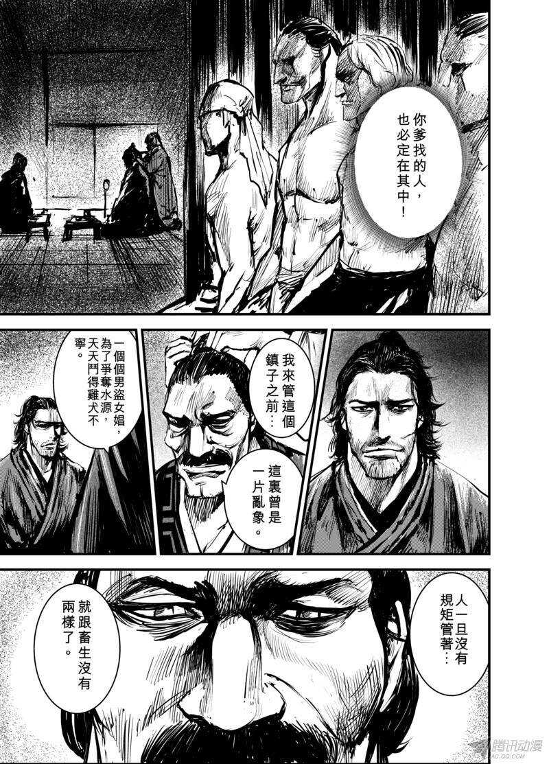 第三话下-镖人-许先哲（第10张）