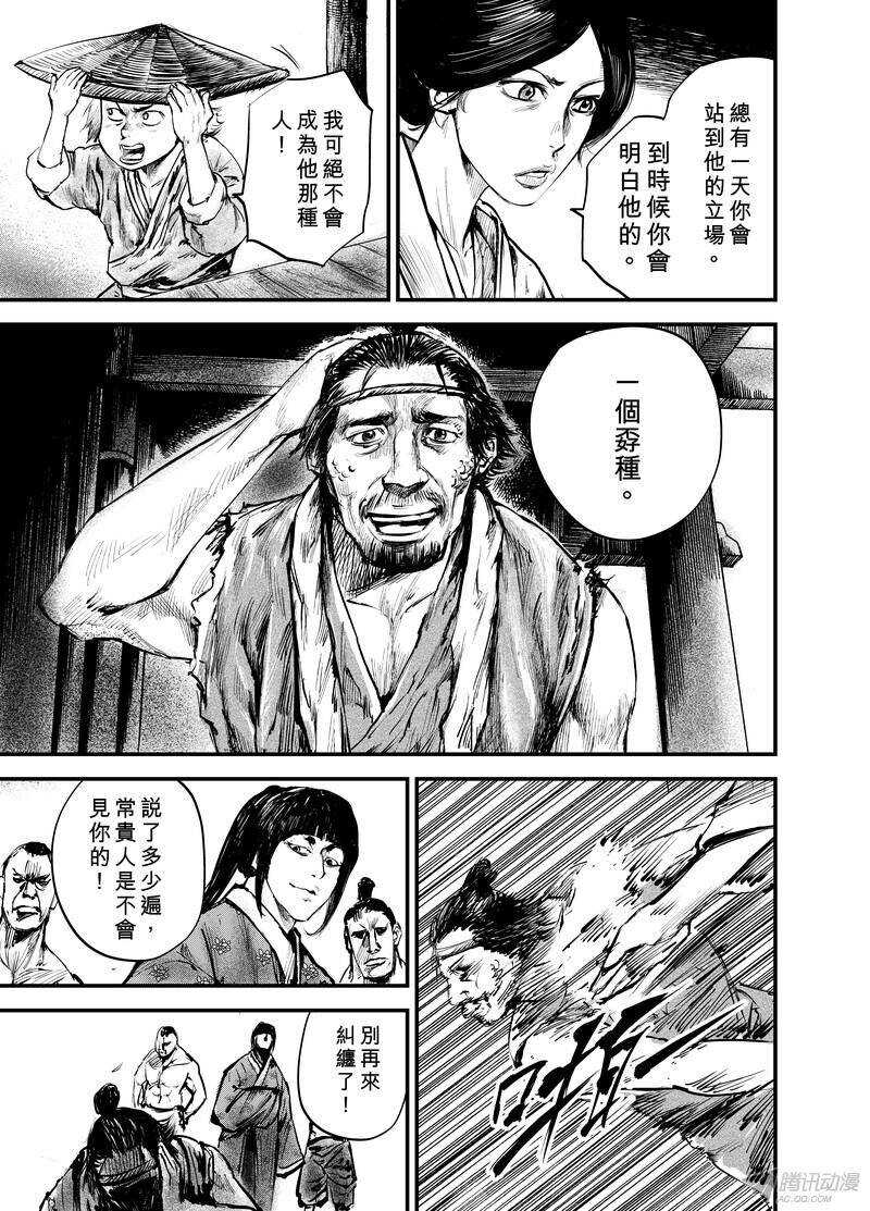 第三话下-镖人-许先哲（第8张）