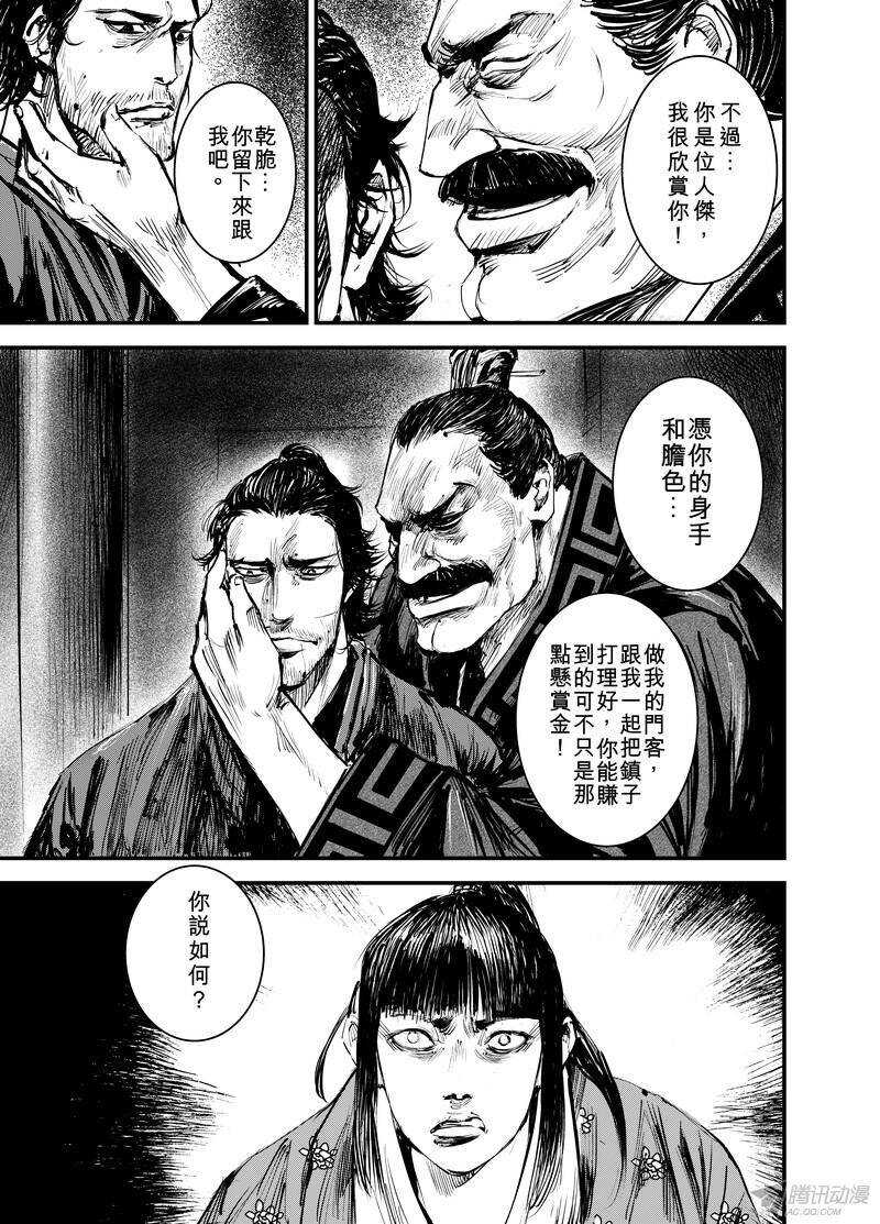 第三话下-镖人-许先哲（第12张）