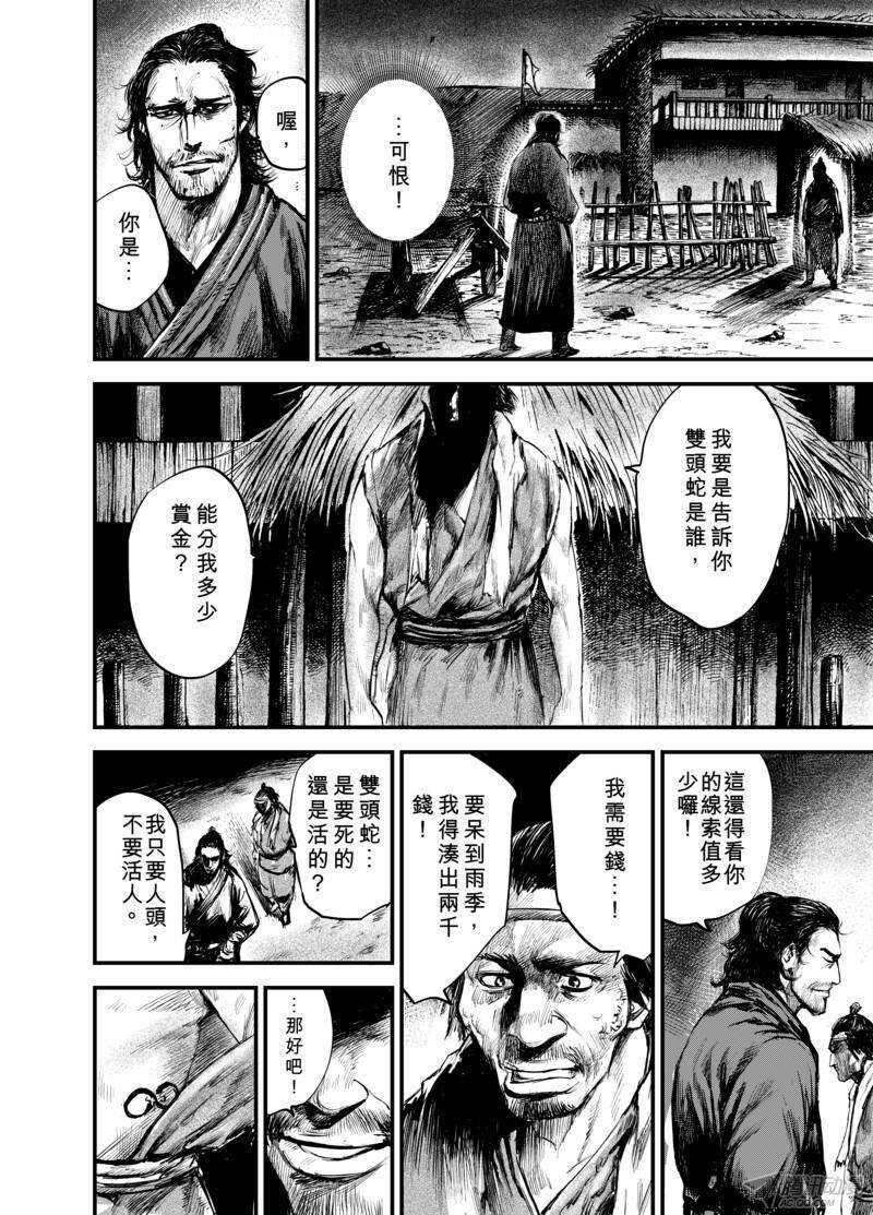 第三话下-镖人-许先哲（第15张）