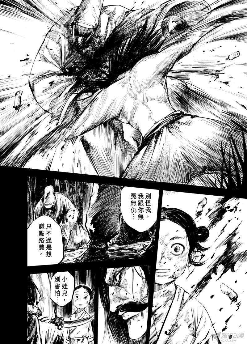 第四话上-镖人-许先哲（第5张）