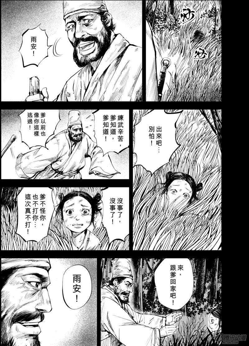 第四话上-镖人-许先哲（第2张）