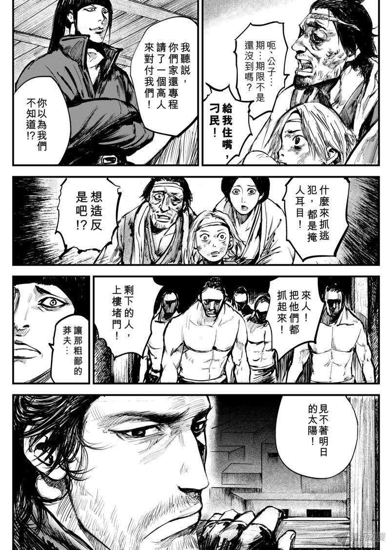 第四话中-镖人-许先哲（第7张）