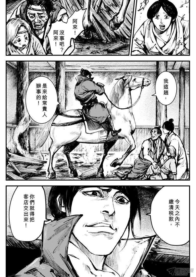 第四话中-镖人-许先哲（第6张）