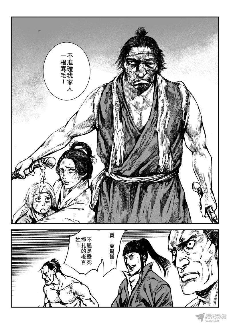 第四话下-镖人-许先哲（第7张）