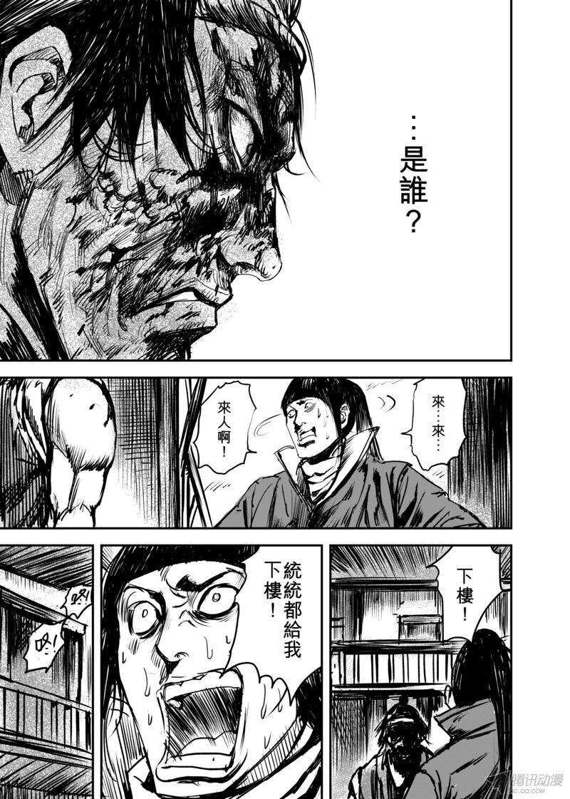 第四话下-镖人-许先哲（第11张）