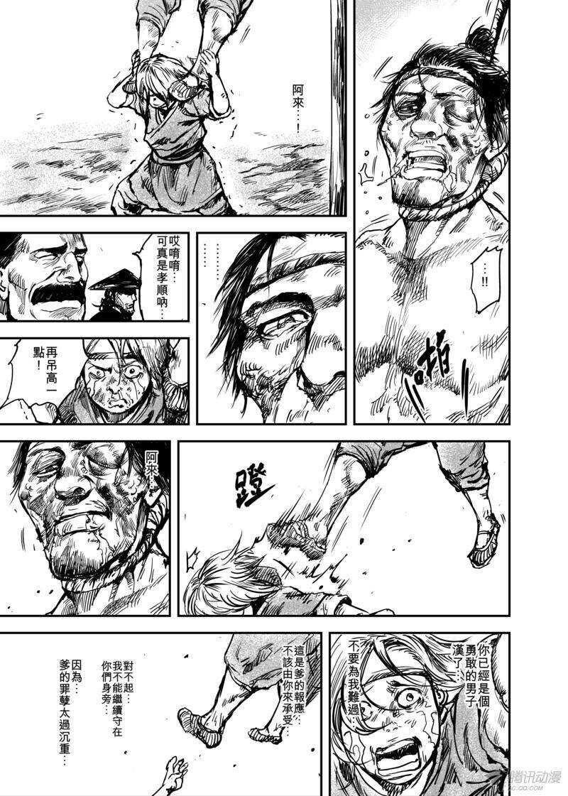 第五话中-镖人-许先哲（第8张）