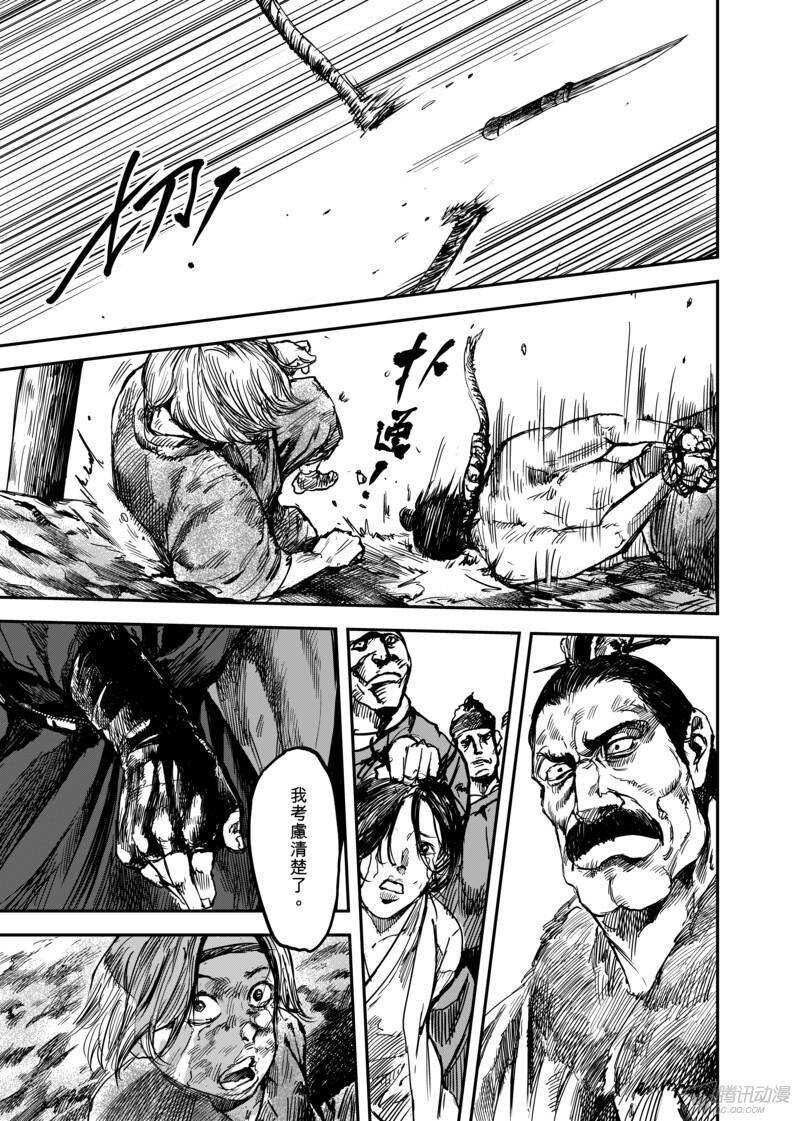 第五话中-镖人-许先哲（第10张）