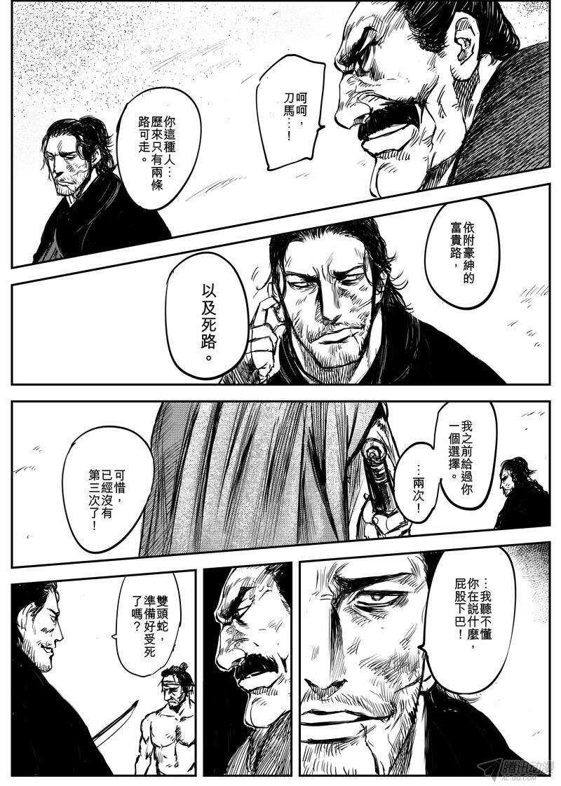 第五话下-镖人-许先哲（第12张）