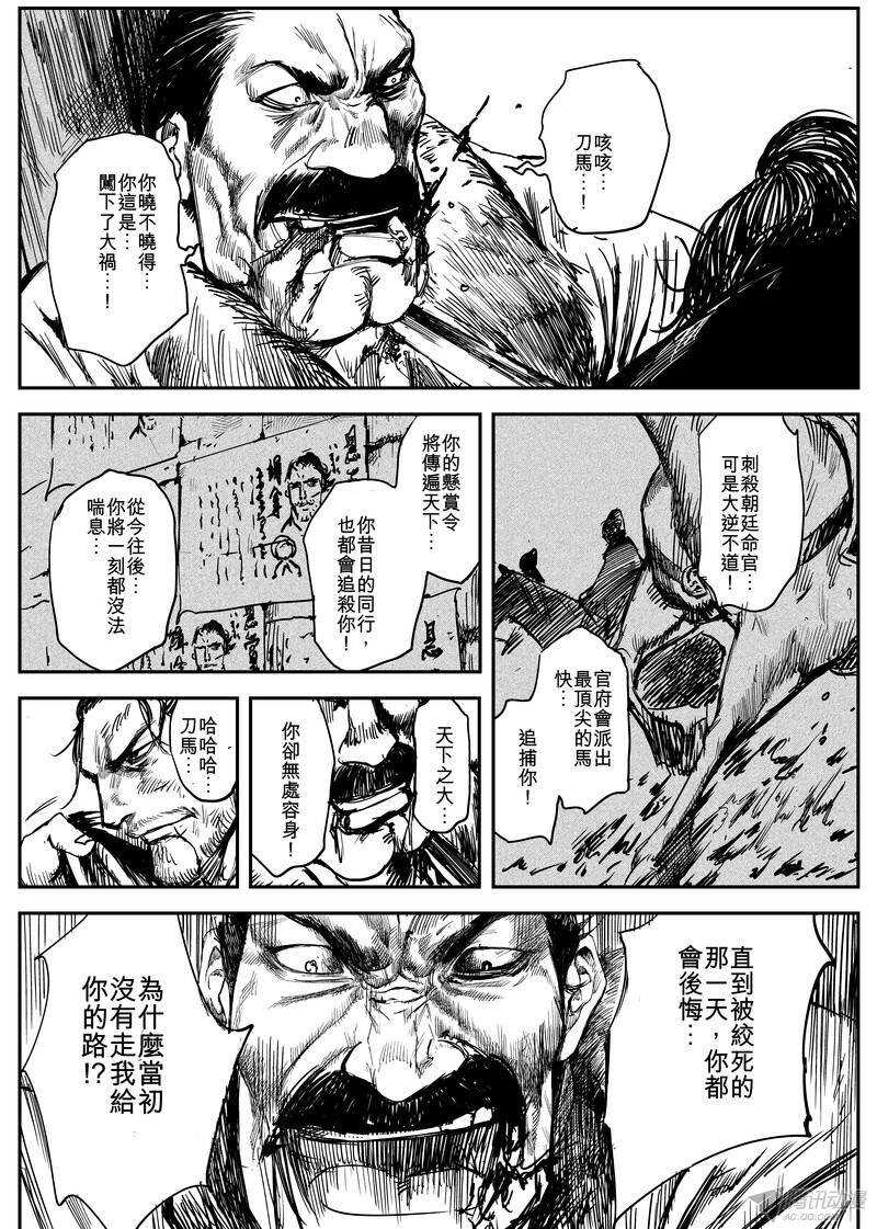 第五话下-镖人-许先哲（第19张）