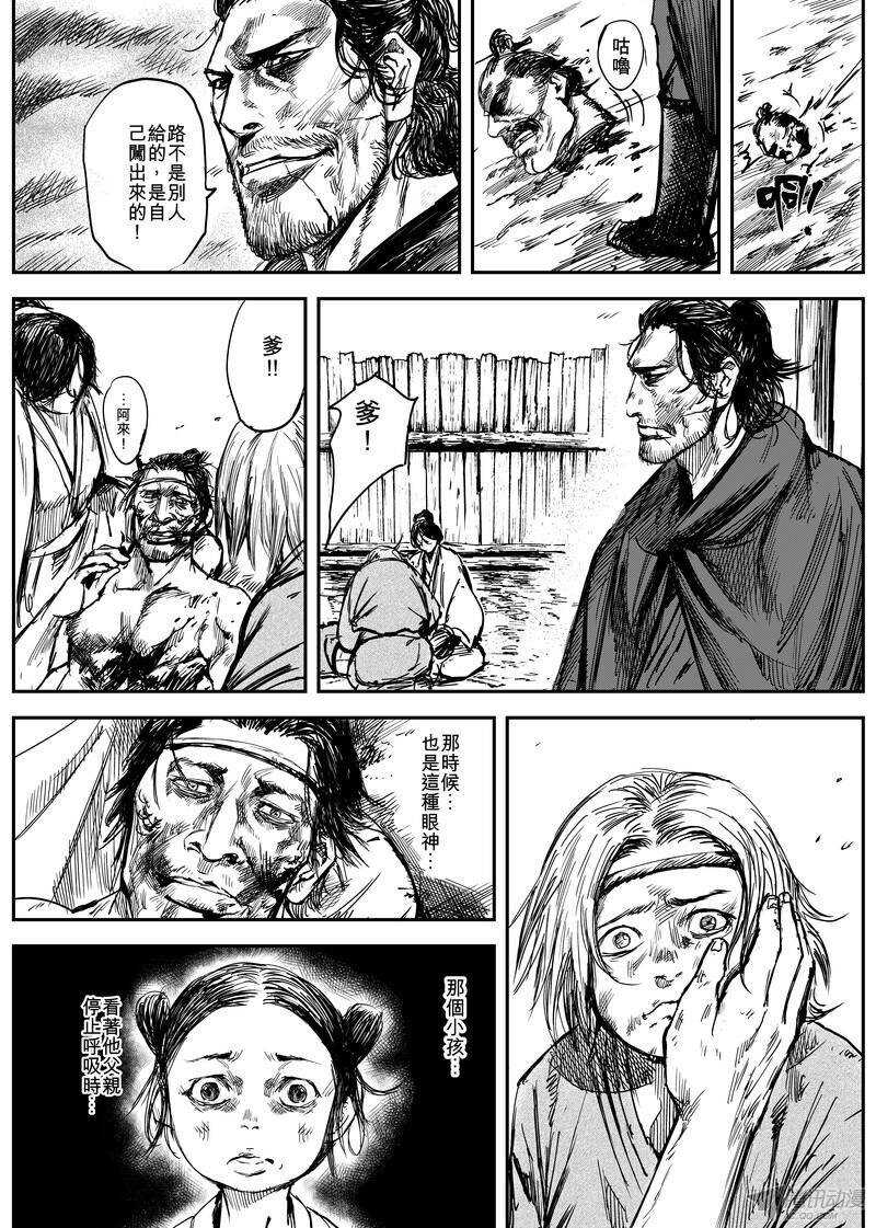 第五话下-镖人-许先哲（第21张）