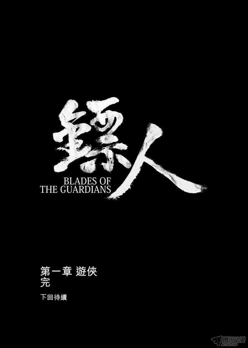 第五话下-镖人-许先哲（第25张）