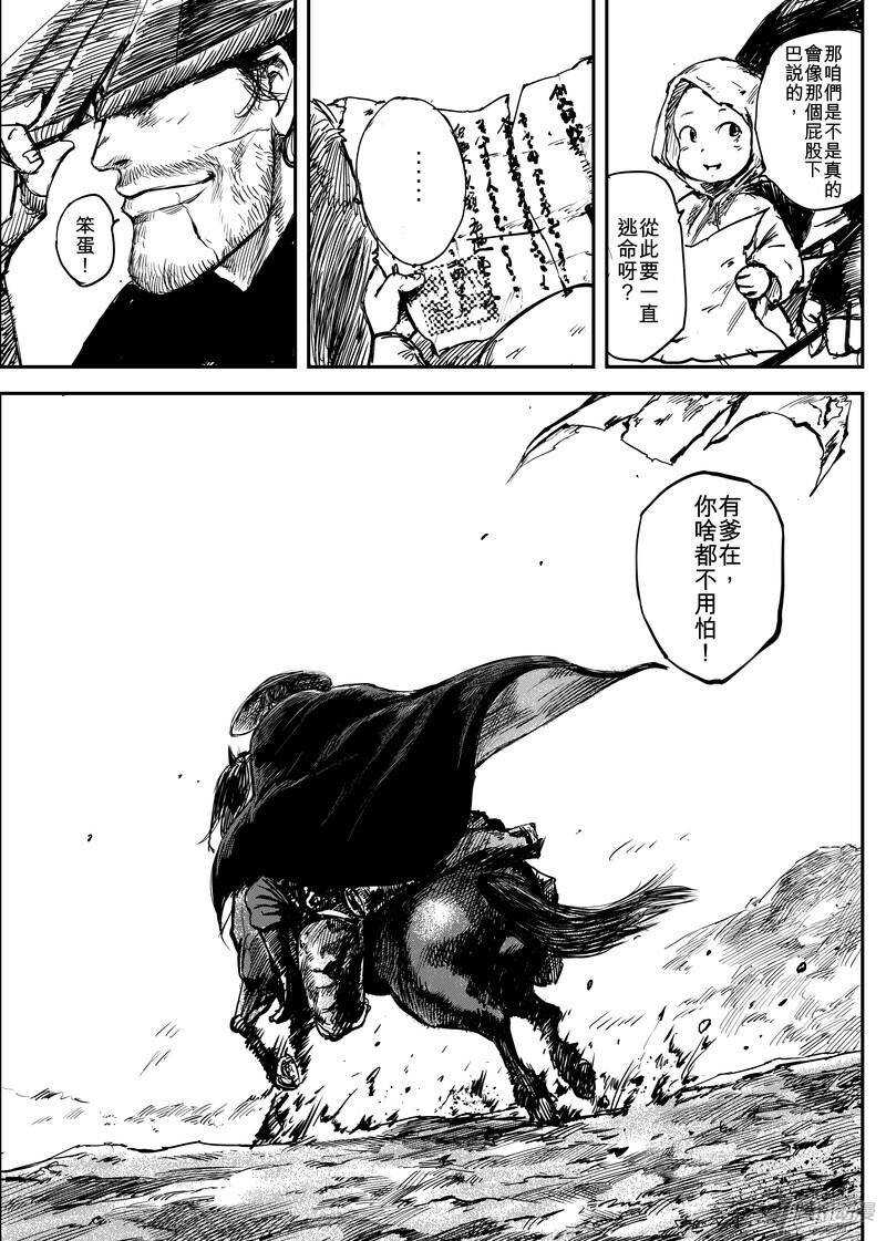 第五话下-镖人-许先哲（第24张）