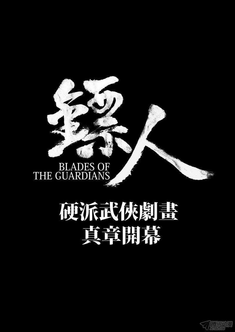 预告篇-镖人-许先哲（第8张）
