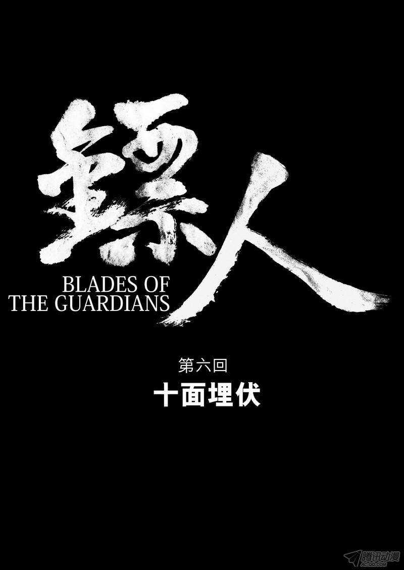 第六话上-镖人-许先哲（第13张）
