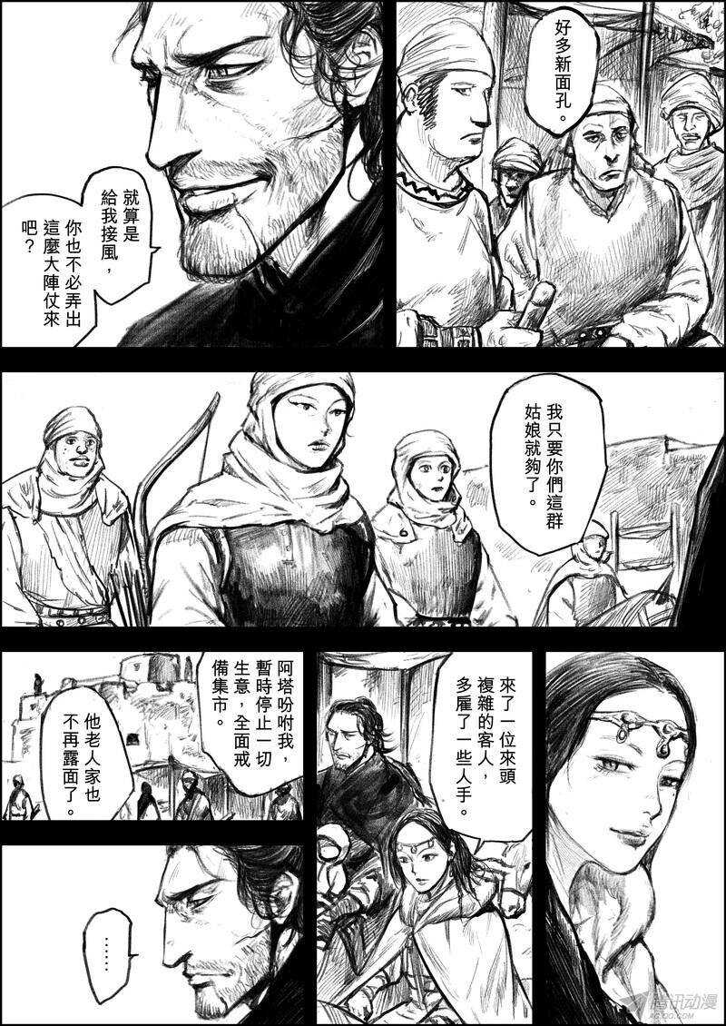 第七话上-镖人-许先哲（第3张）