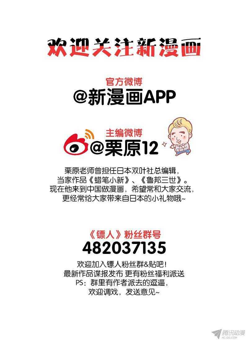 第七话上-镖人-许先哲（第8张）