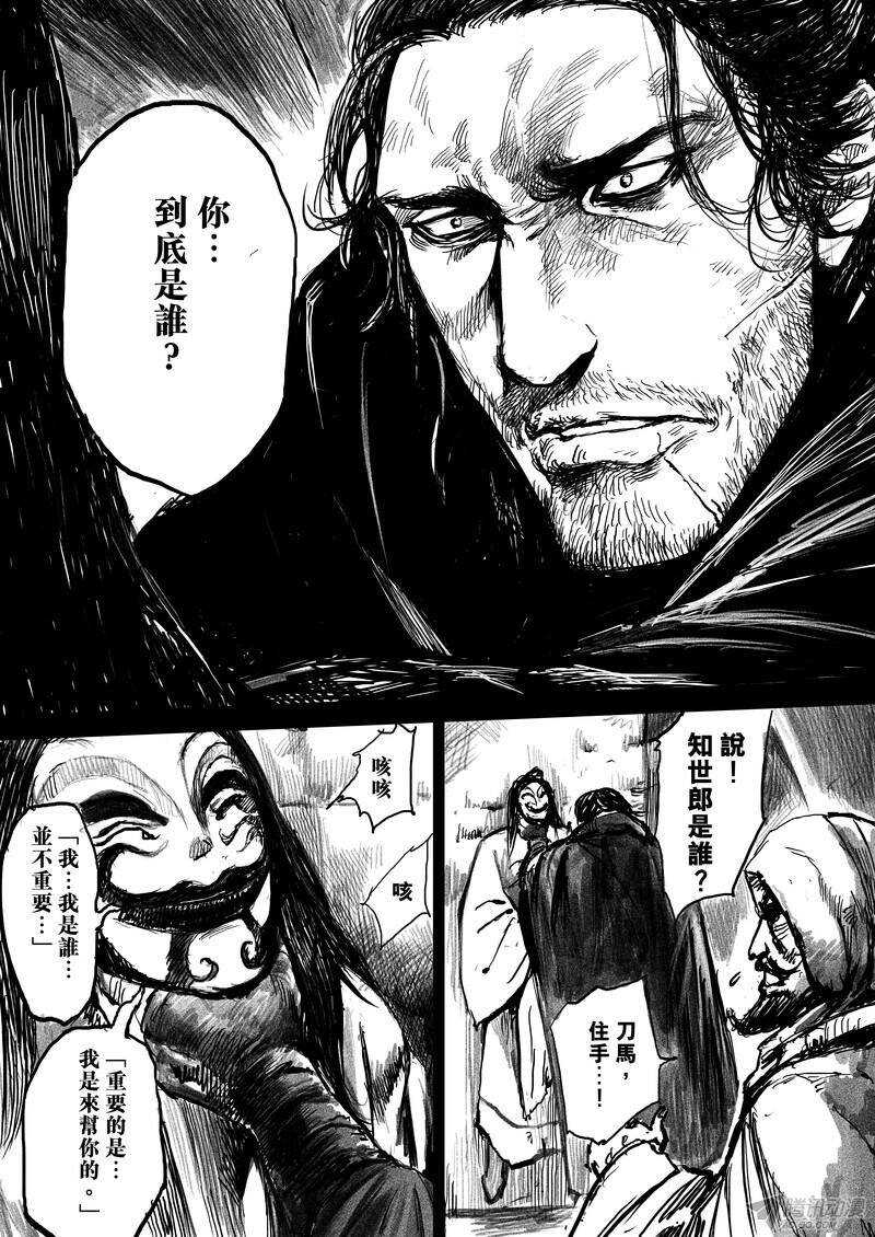 第七话中-镖人-许先哲（第4张）