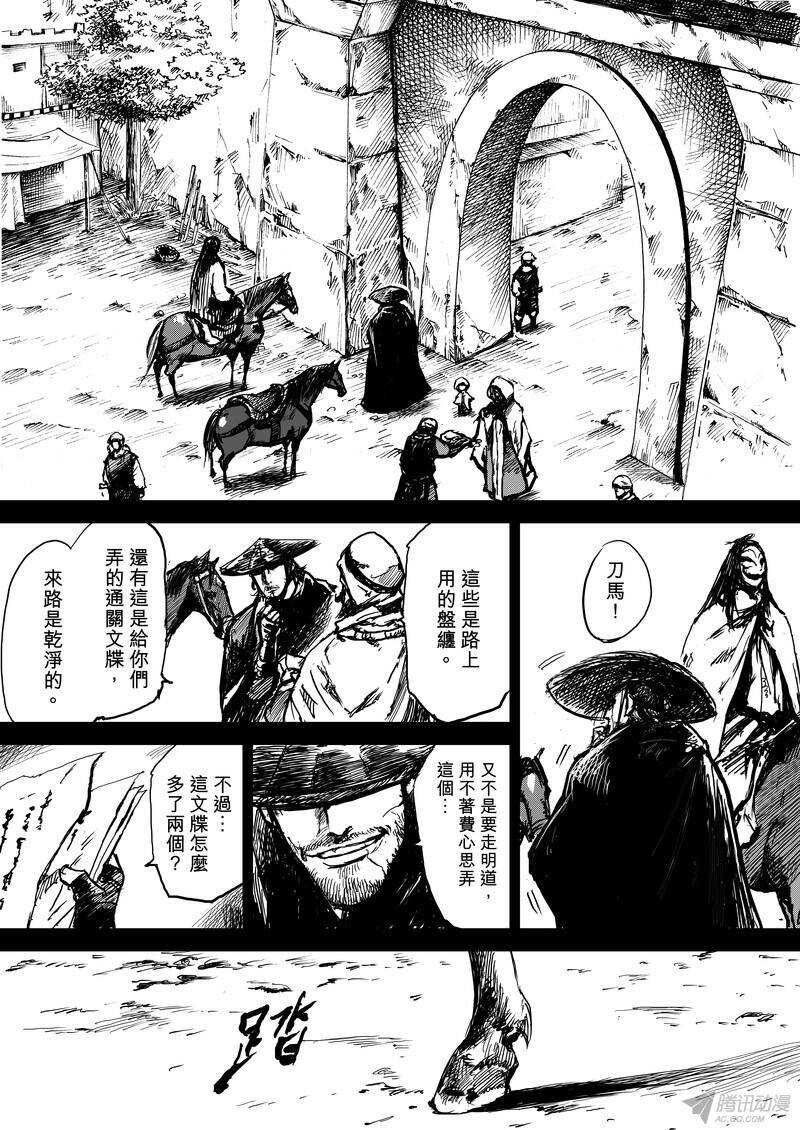 第七话下-镖人-许先哲（第3张）