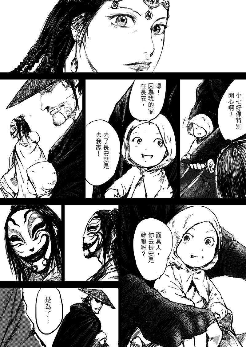 第七话下-镖人-许先哲（第8张）