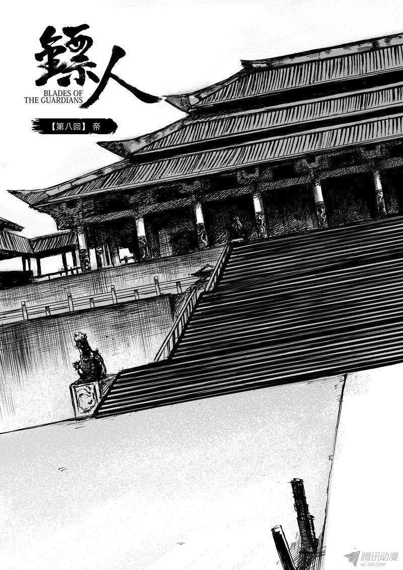 第八话上-镖人-许先哲（第2张）