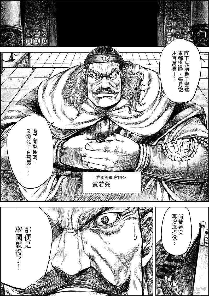 第八话上-镖人-许先哲（第6张）