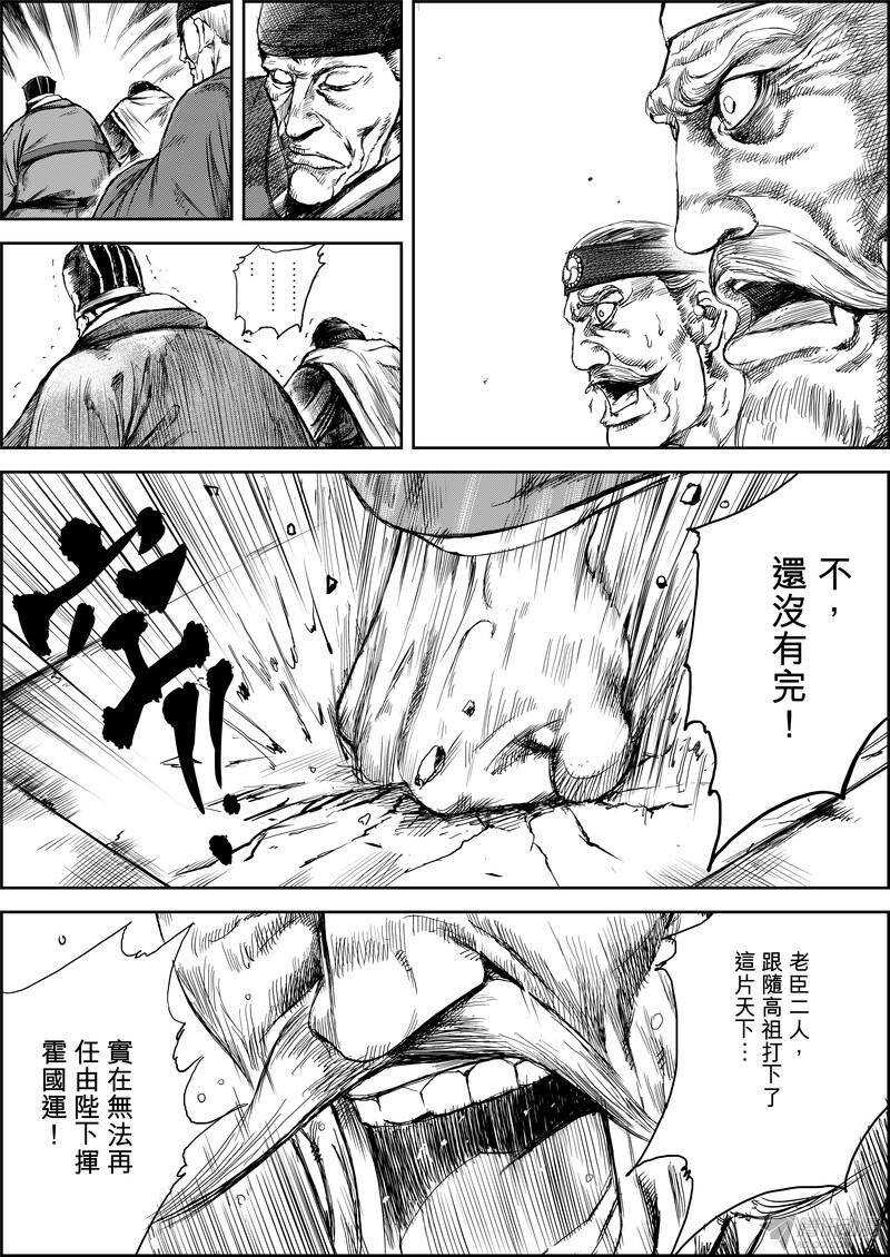 第八话上-镖人-许先哲（第8张）