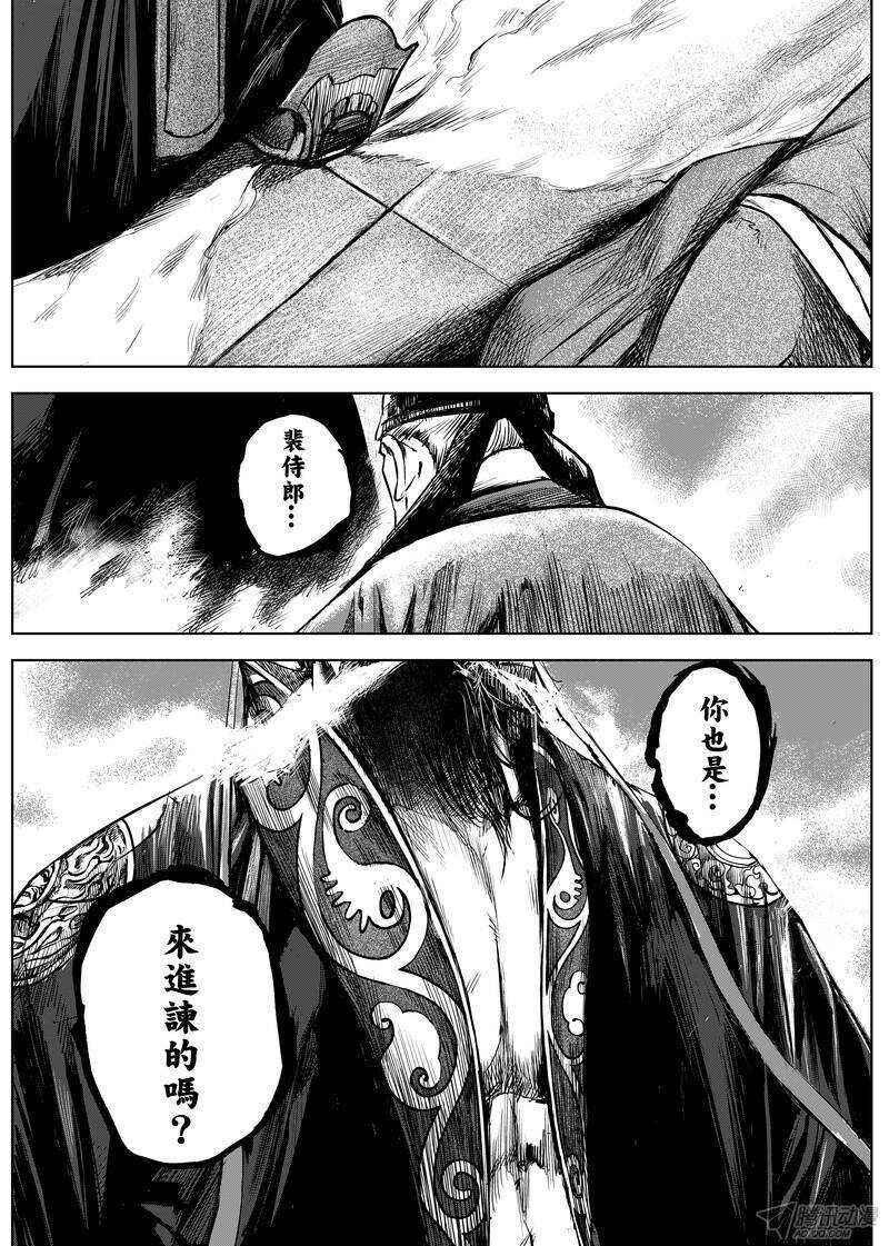 第八话下-镖人-许先哲（第2张）