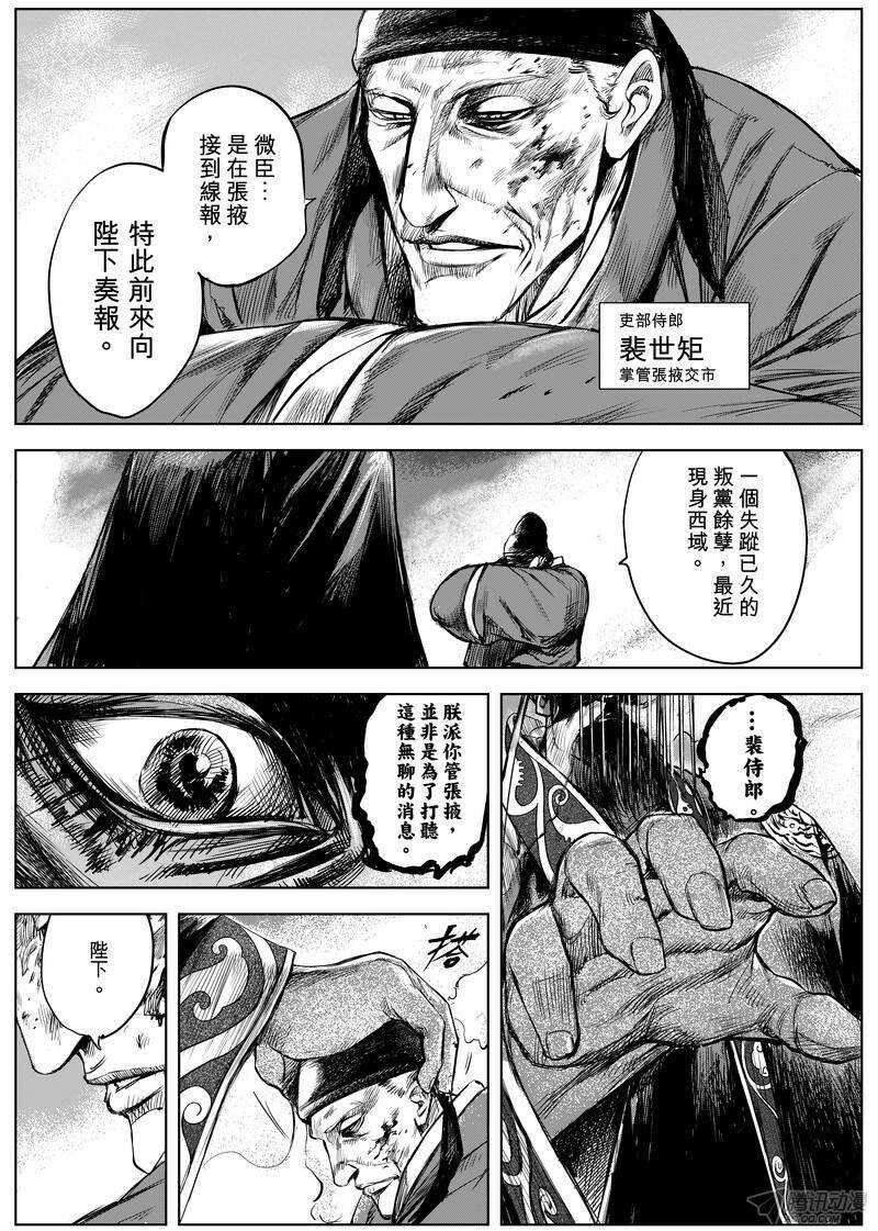 第八话下-镖人-许先哲（第3张）