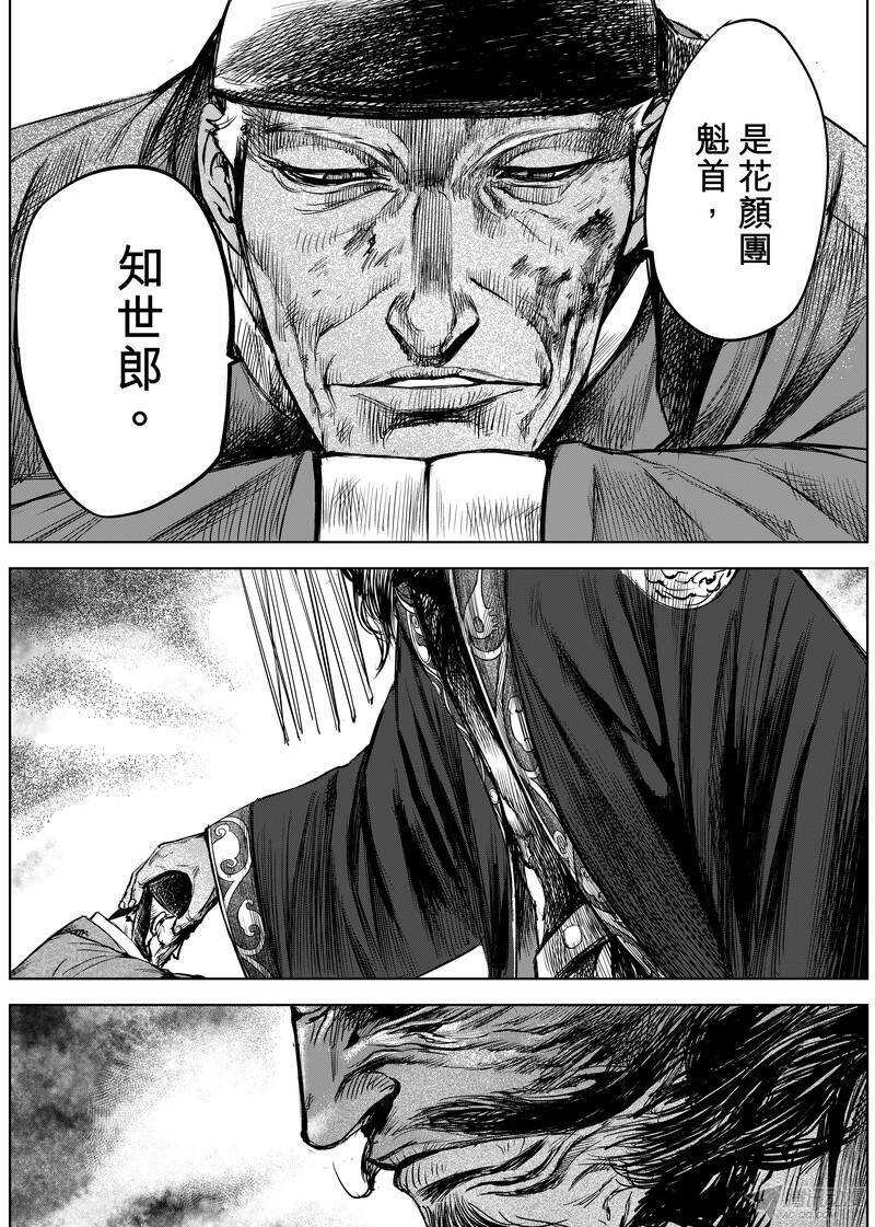 第八话下-镖人-许先哲（第4张）