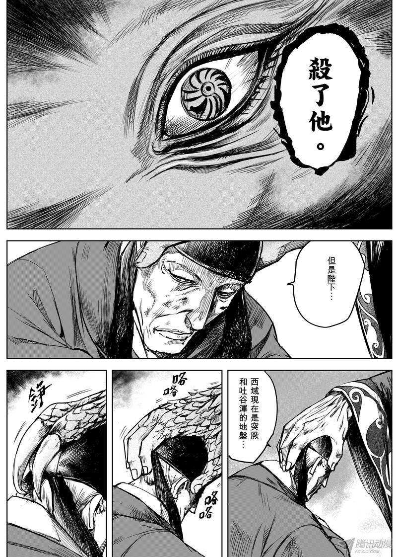 第八话下-镖人-许先哲（第5张）