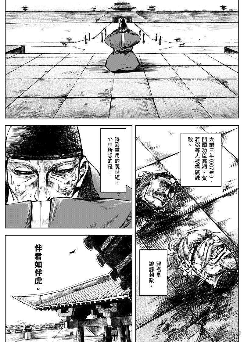 第八话下-镖人-许先哲（第9张）