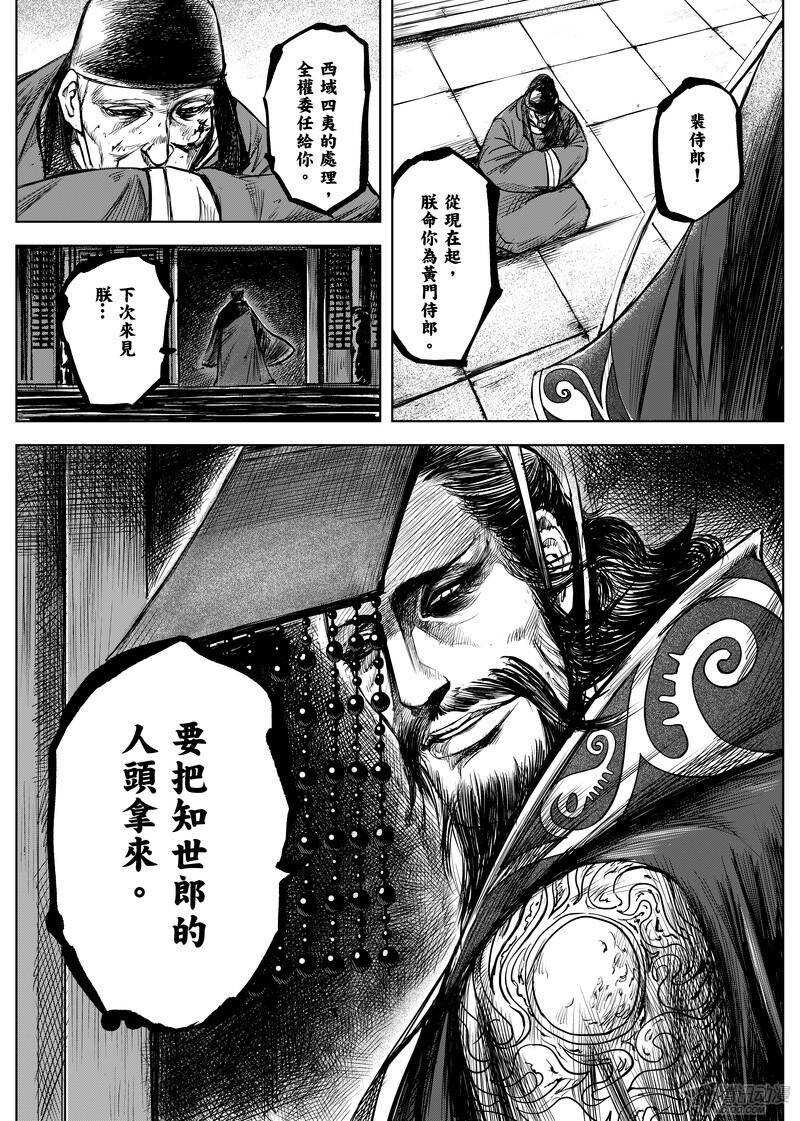 第八话下-镖人-许先哲（第8张）