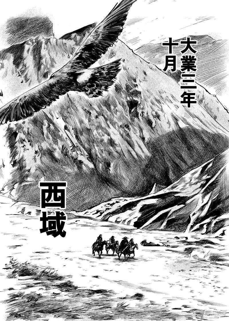 第八话下-镖人-许先哲（第11张）