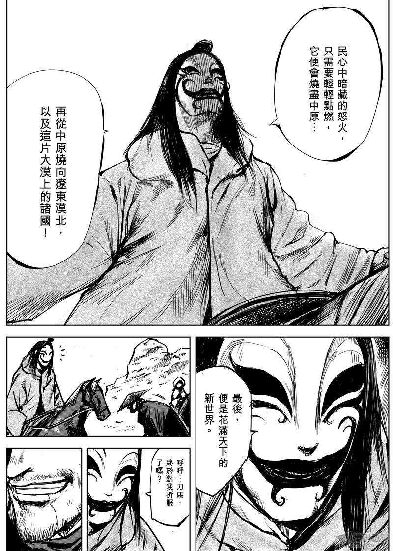 第九话上-镖人-许先哲（第5张）