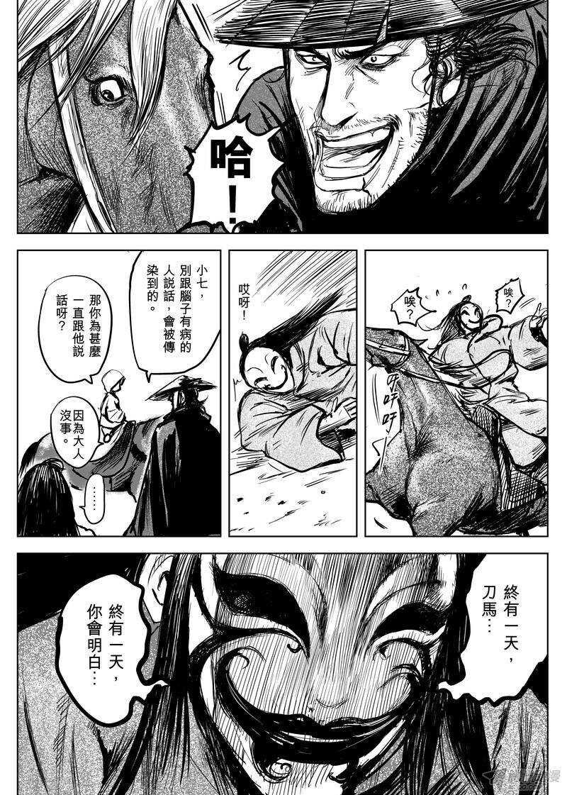 第九话上-镖人-许先哲（第6张）