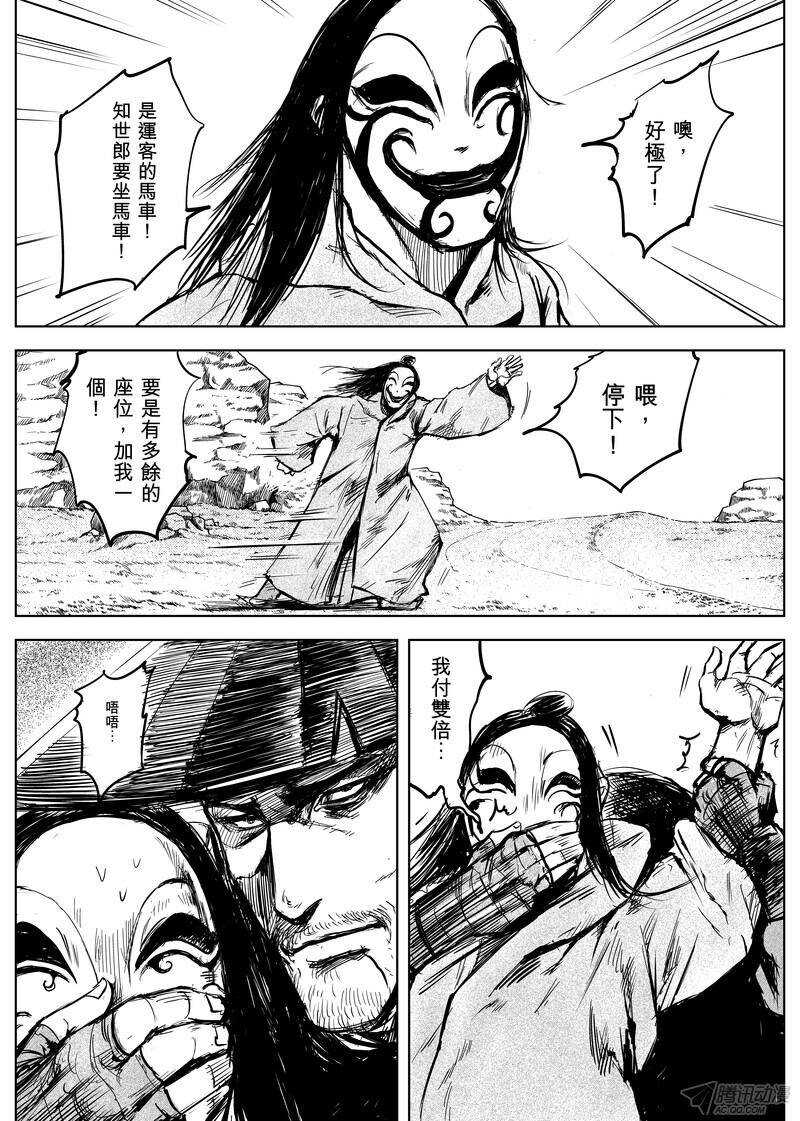 第九话上-镖人-许先哲（第8张）