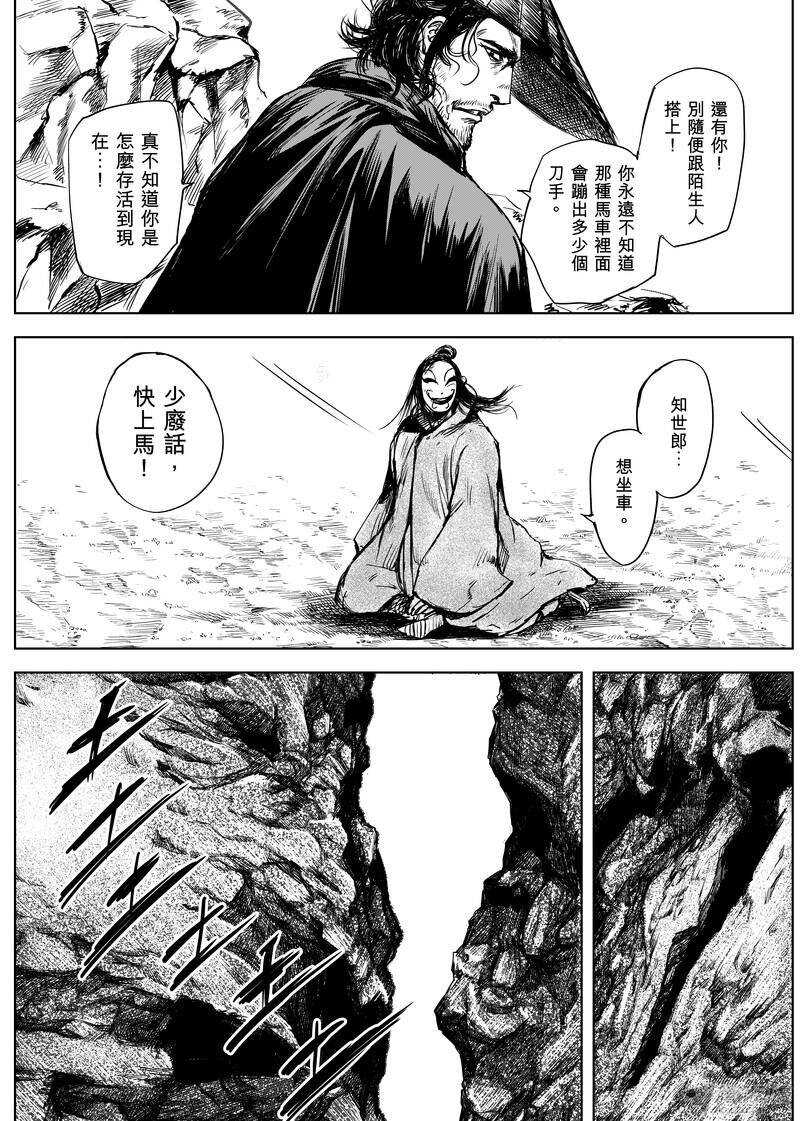 第九话中-镖人-许先哲（第3张）