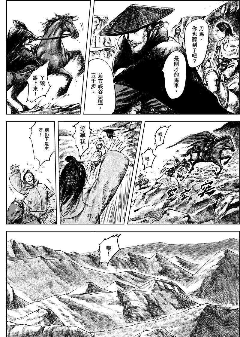 第九话下-镖人-许先哲（第5张）