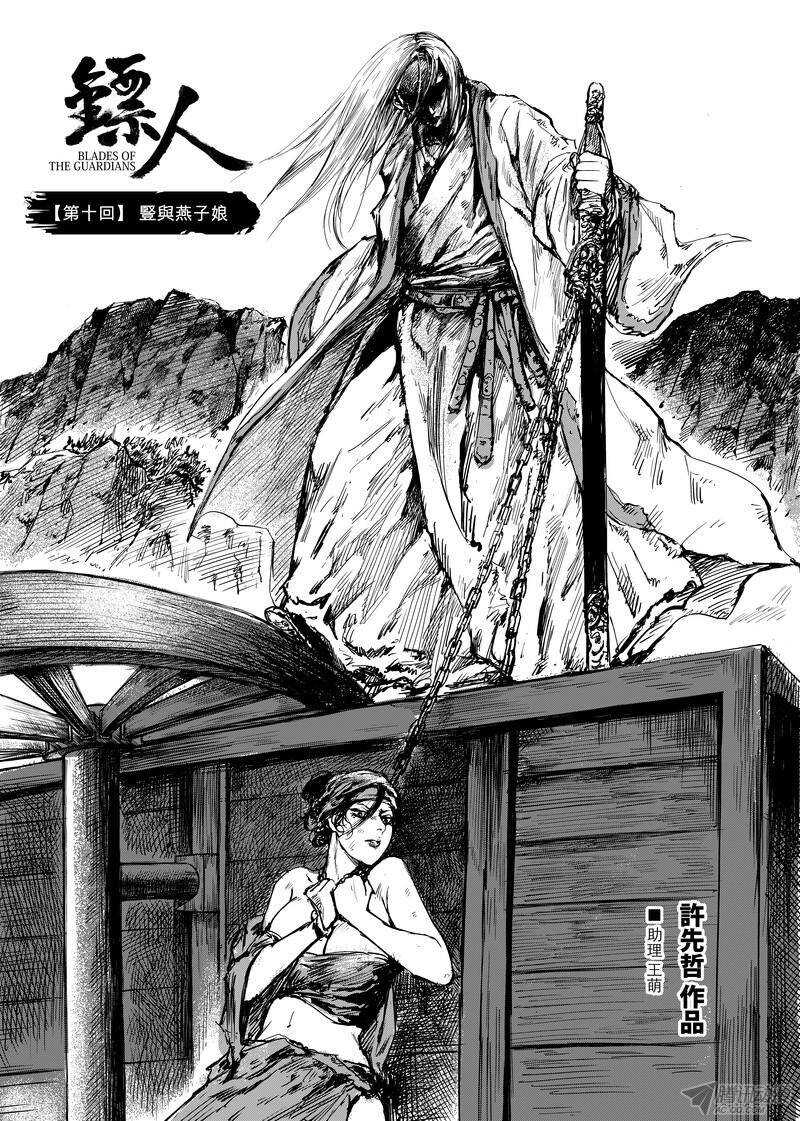 第十话上-镖人-许先哲（第4张）