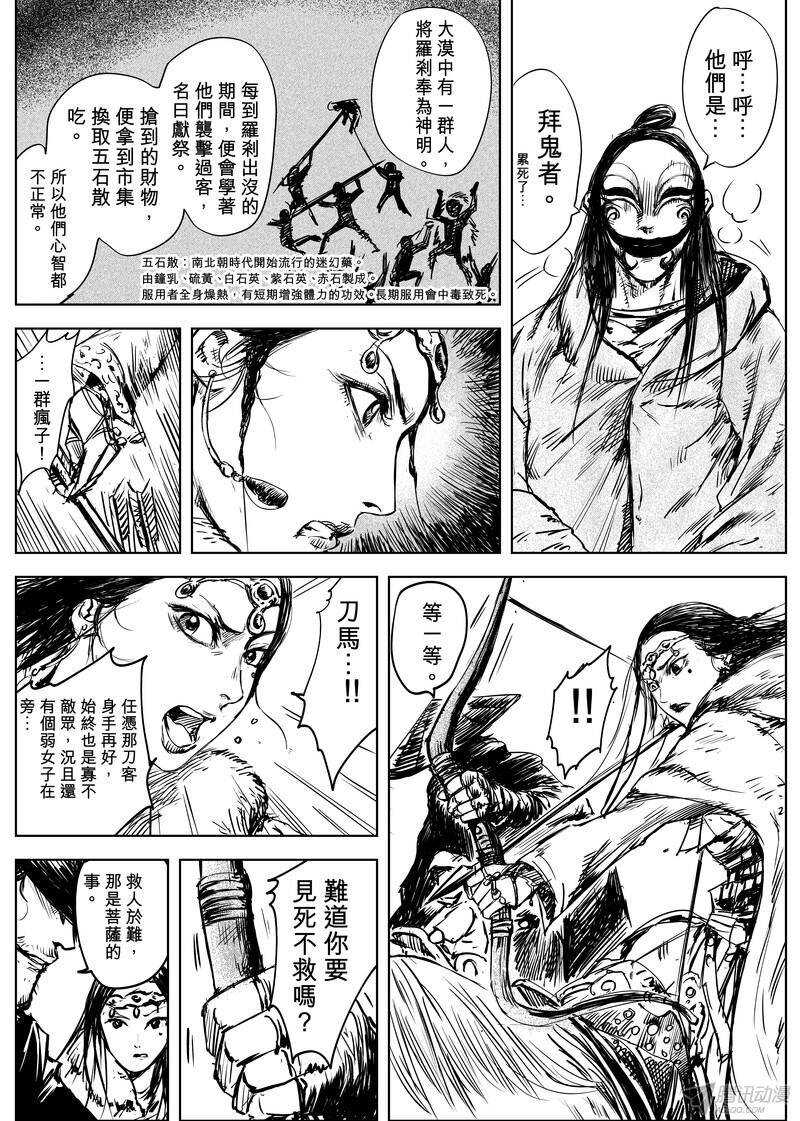 第十话下-镖人-许先哲（第2张）