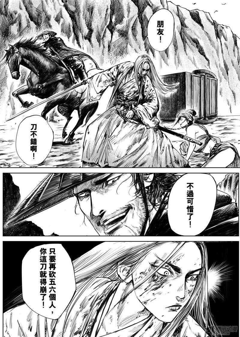 第十一话上-镖人-许先哲（第2张）