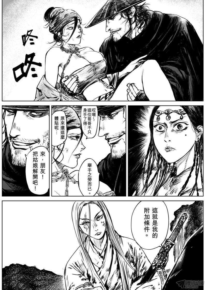 第十一话上-镖人-许先哲（第12张）