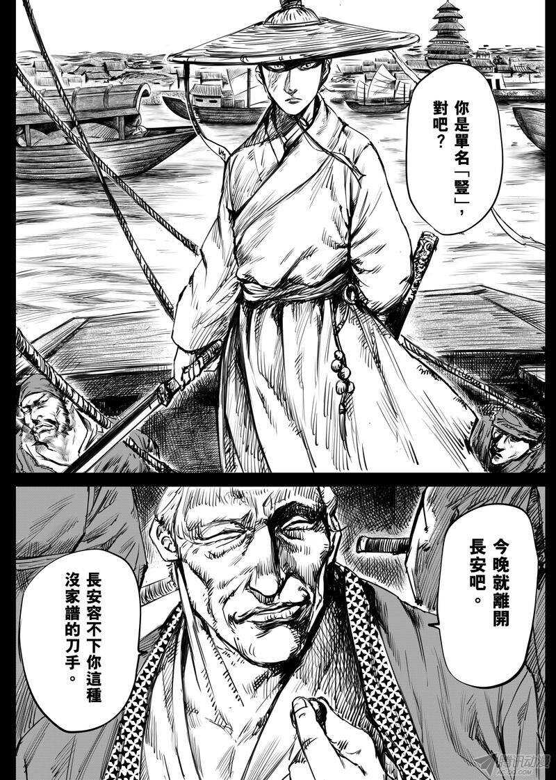 第十一话下-镖人-许先哲（第3张）