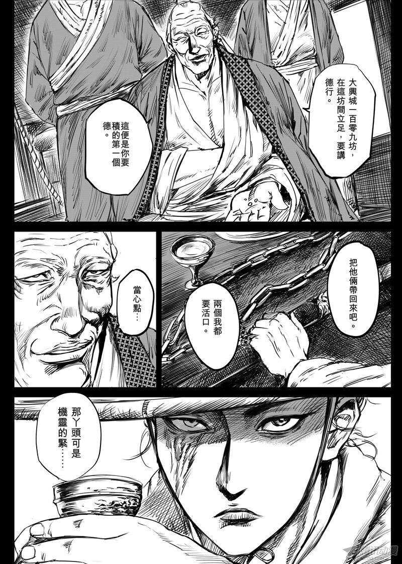 第十一话下-镖人-许先哲（第6张）